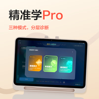  Xueersi Online School/学而思网校 精准学pro 护眼 学习机