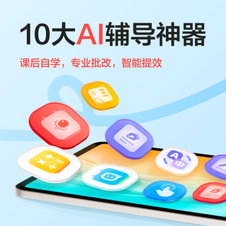  Xueersi Online School/学而思网校 精准学pro 护眼 学习机