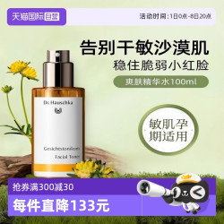 Dr. Hauschka 德国世家 律动净肤调理液 100ml
