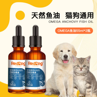 红狗宠物鱼油猫用猫咪防减少掉毛美毛靓毛omega-3液体卵磷脂狗狗 （猫狗）OMEGA鱼油55ml*2