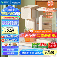 美菱 MeiLing）母婴级材质饮水机小型台式免安装即热即饮独立水箱直饮机 秒速制热 5挡水温MY-GT9005