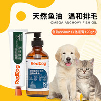 红狗宠物鱼油猫用猫咪防减少掉毛美毛靓毛omega-3液体卵磷脂狗狗 OMEGA鱼油(瓶装)-223ML+化毛膏120g