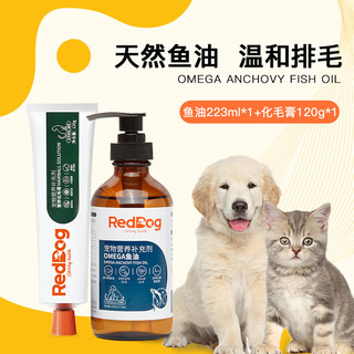 红狗宠物鱼油猫用猫咪防减少掉毛美毛靓毛omega-3液体卵磷脂狗狗 OMEGA鱼油（瓶装）-223ML+化毛膏120g