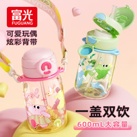 富光塑料杯吸管女生水杯子高颜值儿童便携双饮可爱运动水壶学生 （Tritan材质+双饮）