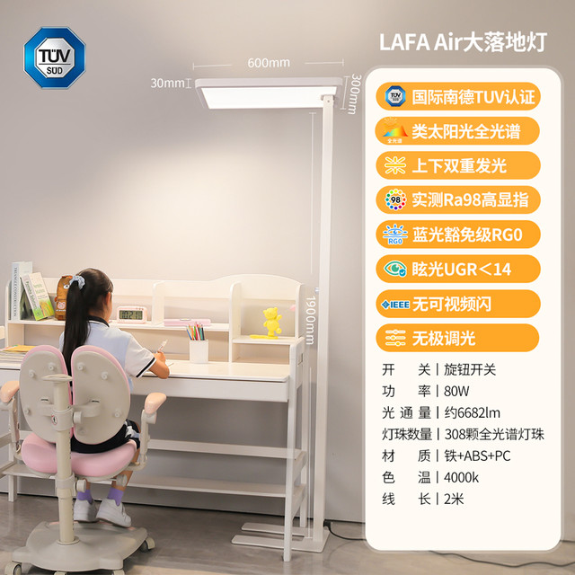 雷士照明 未来光lafa Air大路灯学习灯