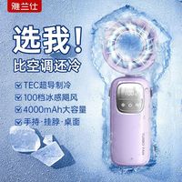 百亿补贴：雅兰仕 新款手持小风扇半导体制冷充电大风力办公室宿舍出行神器