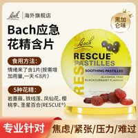 Bach 花精 小黄盒抗焦虑软糖含片50g