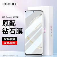KOOLIFE 适用于华为nova11钢化膜华为nova11se手机膜防窥全屏覆盖防摔防爆