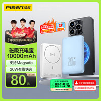 品胜 10000毫安时大容量磁吸充电宝iPhone苹果15MagSafe