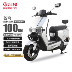 台铃 苍穹 电动摩托车 72V 23Ah