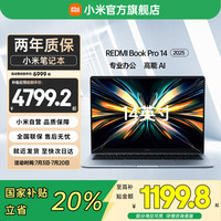 红米 Book Pro 14 2025 二代酷睿Ultra版 14英寸 （Core Ultra 5 225 H、核芯显卡、32GB、1TB