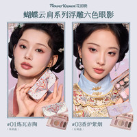花知晓蝴蝶云肩汀兰礼盒固体唇釉腮红眼影 月白天青