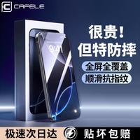 卡斐乐 CAFELE 两片装iPhone16/plus钢化膜16promax防摔16/15/14/13苹果全屏贴膜