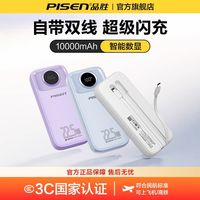百亿补贴：品胜 充电宝22.5W自带双线大容量10000毫安轻薄移动电源可上飞机
