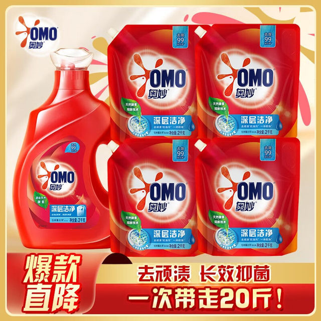 今日必买：奥妙 深层洁净洗衣液20斤超值家庭组套薰衣草持久留香长效抑菌99%除菌