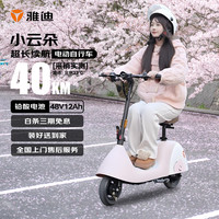 移动端、京东百亿补贴：雅迪 小云朵电动自行车 小巧轻便成人男女家用电动车 可折叠电瓶车（仙女粉）