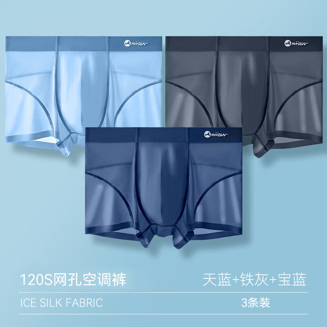猫人 男士无痕冰丝夏薄款凉感平角内裤 3条
