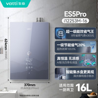 华帝 燃气热水器一级家用天然气热水器燃气款官方燃气零冷水253-16