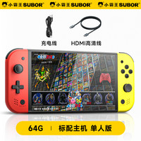 小霸王 PSP掌机 7寸超清护眼屏 64G双手柄 送电视连接线