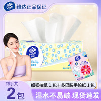 维达 超韧系列 抽纸