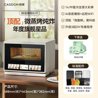 凯度 B10微蒸烤炸炖一体机微波炉水波炉四合一台式家用