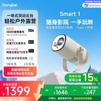 当贝 Smart1 智能投影仪