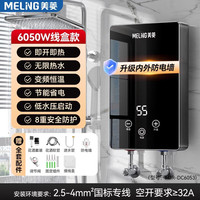 美菱 即热式电热水器 6000W