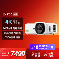 优派 LX700-4K投影机客厅家用激光4K家庭影院游戏娱乐投影仪微软XBOX认证高刷新率高亮度
