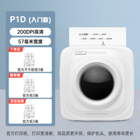 喵喵机 P1D 错题打印机 白色