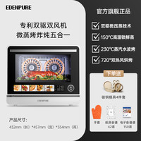 EdenPURE 宜盾普 X1微波炉微蒸烤炸一体机四合一台式家用烤箱25L 微蒸烤X1-白色