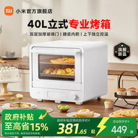 米家 MIJIA 新品-小米米家智能电烤箱40L家用大容量烘焙专用小型烤箱全自动