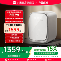 米家 MIJIA XHQG10MJ402 迷你洗衣机 1kg 简白
