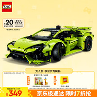 乐高 LEGO 机械组系列 42161 兰博基尼 Huracán Tecnica