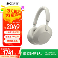 索尼 SONY WH-1000XM5 耳罩式头戴式主动降噪蓝牙耳机 米色