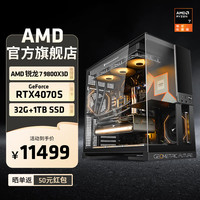 AMD 游戏台式机（黑色、1TB SSD、锐龙R7-9800X3D、RX 7900XTX、32GB）