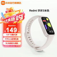 小米 Xiaomi 红米 REDMI 手环3 米色