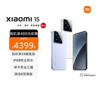 小米 Xiaomi 15 5G手机 12GB+512GB 白色 骁龙8至尊版