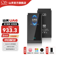 山灵 UA6 耳机放大器 黑色 Type-C线+USB转接头