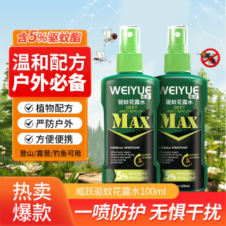 威跃 户外驱蚊液喷雾 驱蚊喷雾 100ml*2瓶