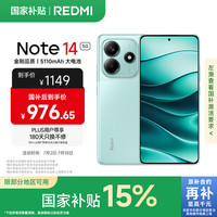 红米 Note 14 5G手机 8GB+256GB 幻影青