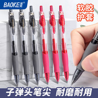 宝克中性笔 0.5mm速滑按动笔 商务办公签字笔 用刷题笔 按压式水笔 0.7mm黑笔+红笔+蓝笔【三色都有】PC1951 6支【都在买】