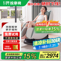芝华仕 CHEERS M2050 按摩椅 奶油白