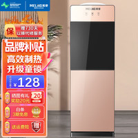 美菱 MeiLing） 饮水机立式家用办公双开门柜式温/冷热型快速加热饮水器 推杯取水