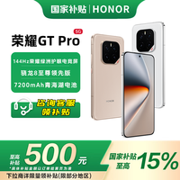 百亿补贴：荣耀 HONOR GT Pro 5G手机12+512