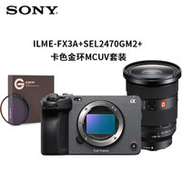 索尼 SONY ILME-FX3A全画幅4K摄像机 便携式摄像机高端直播摄像机 FX3A+SEL2470GM2+卡色金环UV镜套装