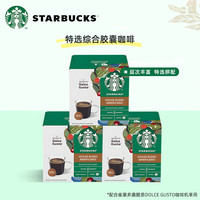 星巴克（Starbucks）多趣酷思胶囊咖啡 拿铁意式美式黑咖啡胶囊适用Dolce Gusto咖啡机 黑咖丨特选综合*3盒