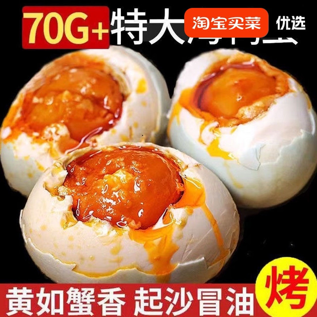 旦尚皇 特大烤海鸭蛋70g-80g广西北部湾红矮树林咸鸭蛋美味