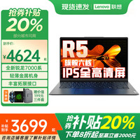联想 Lenovo 小新pro14 笔记本电脑全能本来酷 昭阳高性能超轻薄商务办公学生游戏设计建模手提