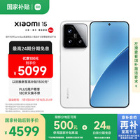小米 Xiaomi 15 5G手机 16GB+1TB 白色 骁龙8至尊版