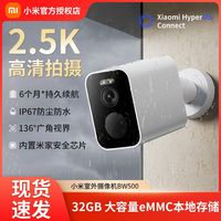 百亿补贴：小米 Xiaomi 室外摄像机BW500 米家智能防水监控器家用摄像头全景带夜视